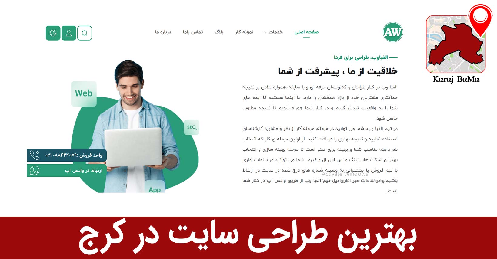 بهترین طراحی سایت در کرج