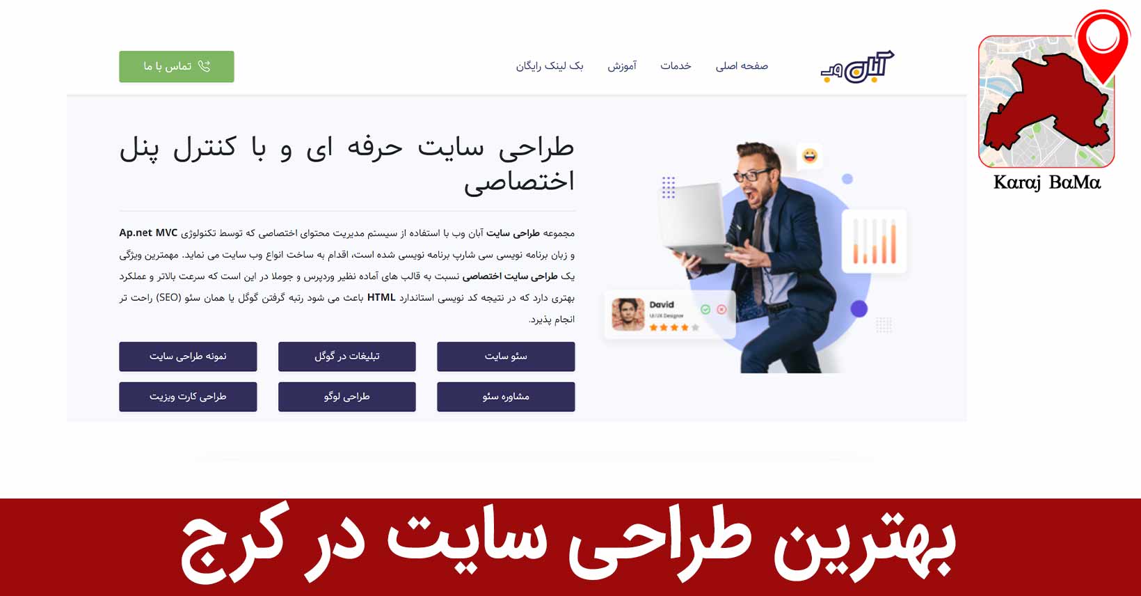بهترین طراحی سایت در کرج