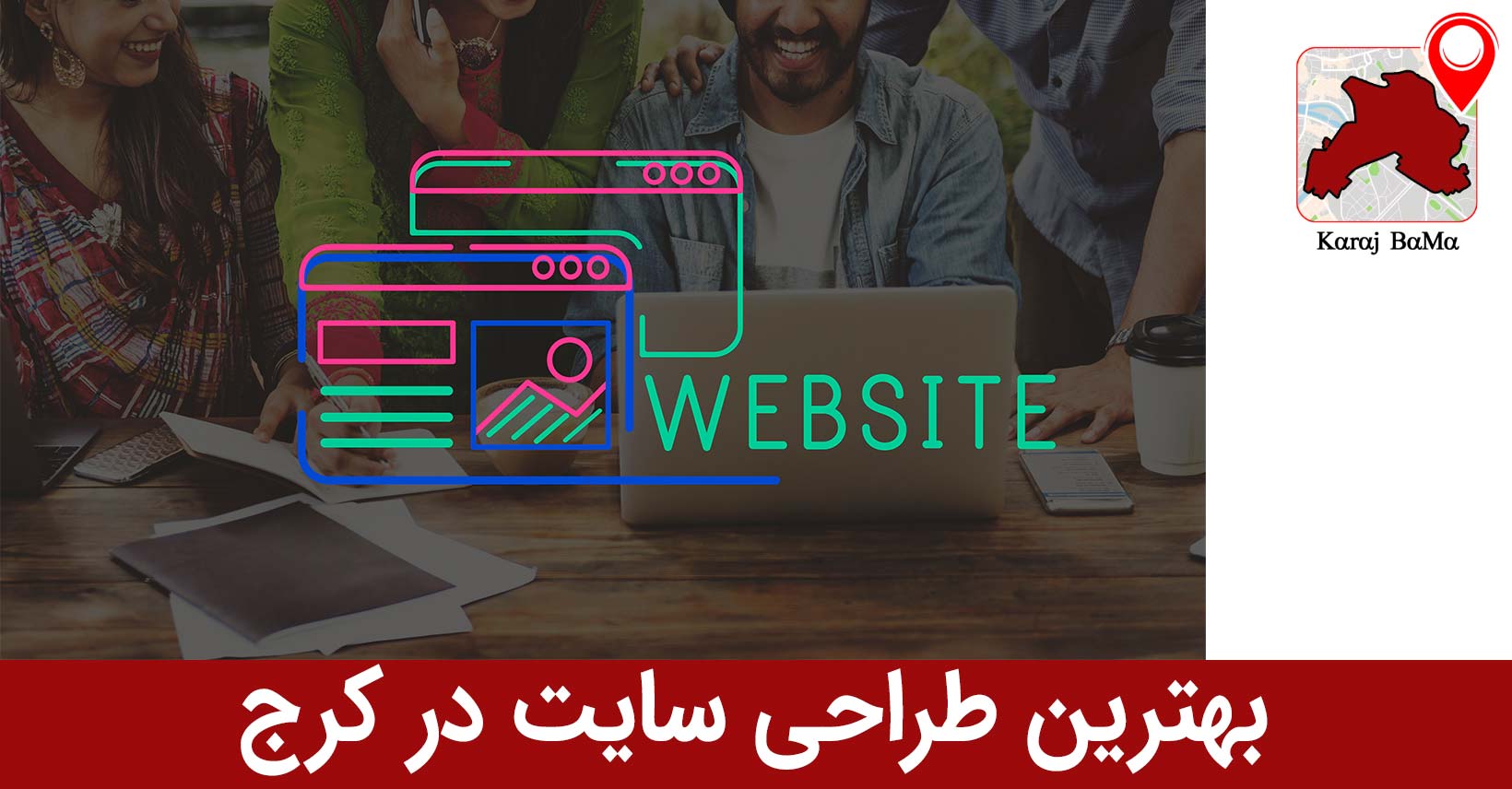بهترین طراحی سایت در کرج