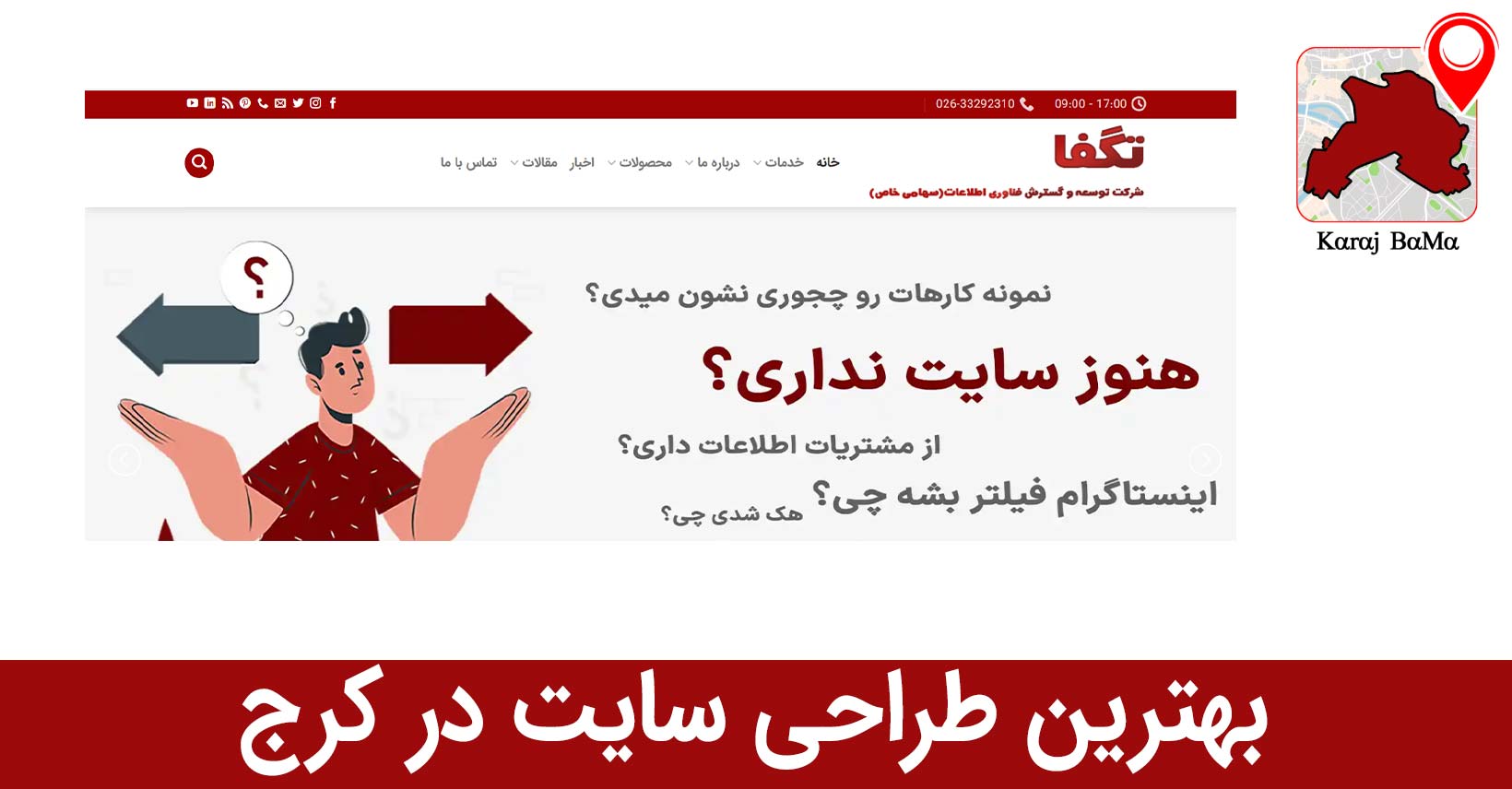 بهترین طراح سایت در کرج