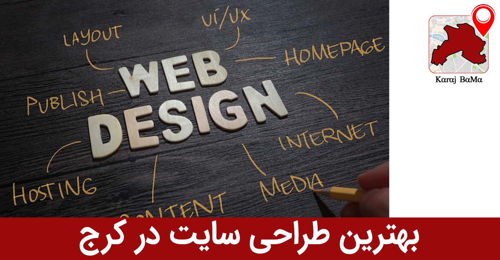 بهترین طراحی سایت در کرج
