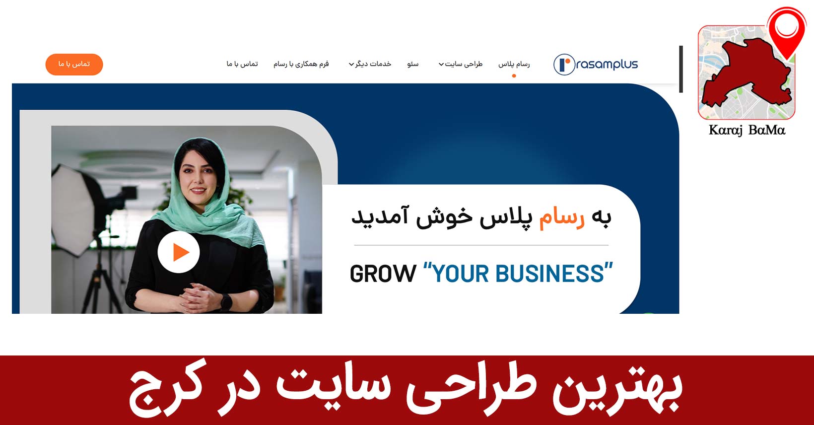 رسام پلاس، بهترین طراحی سایت در کرج