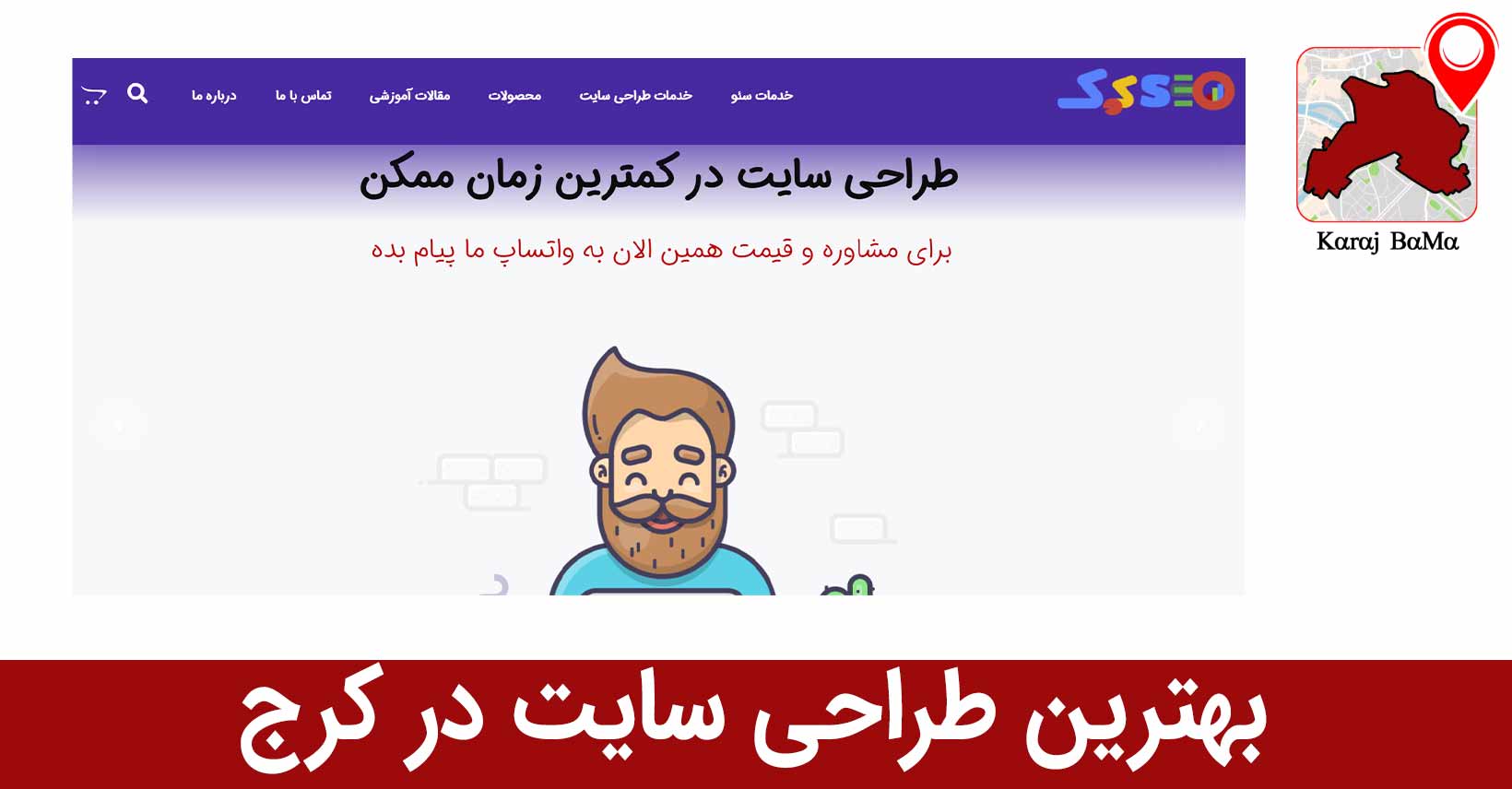 سئو کوک، بهترین طراحی سایت در کرج