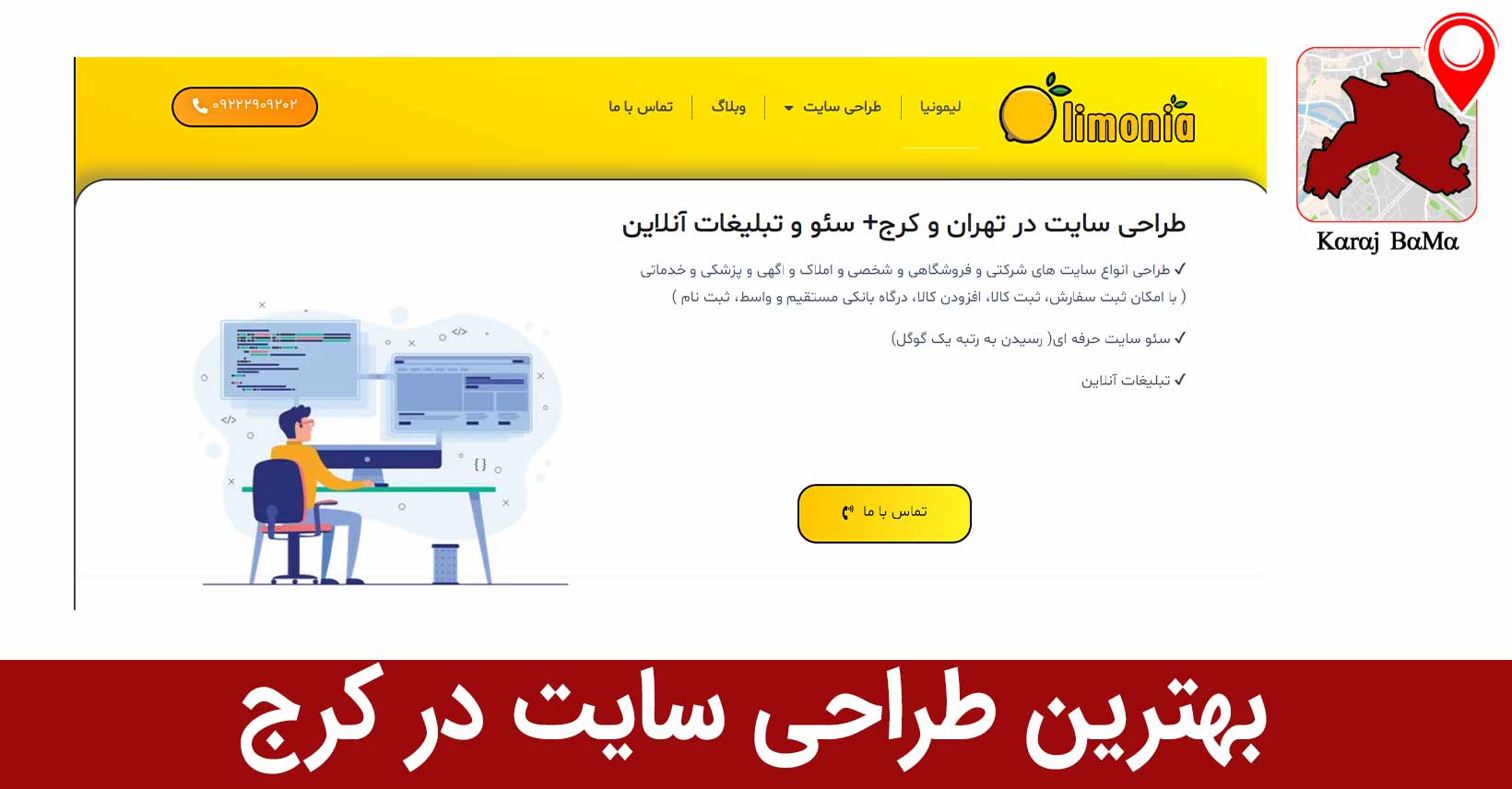 لیمونیا، بهترین طراحی سایت در کرج