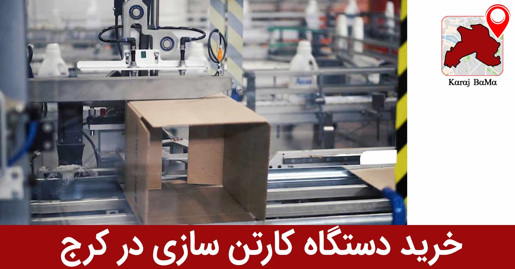 مهدی رزمی؛ کارشناس ارشد خرید و فروش دستگاه کارتن سازی در کرج
