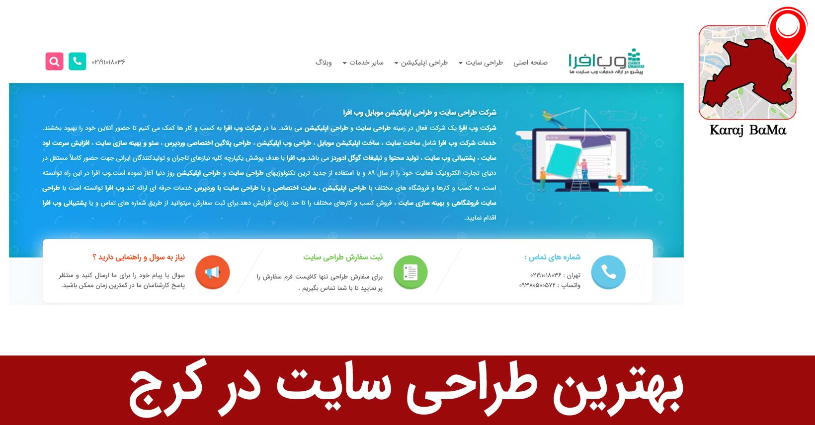وب افرا؛ بهترین طراحی سایت در کرج