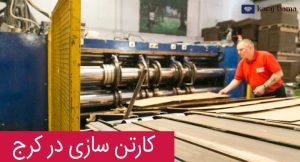 کارتن سازی در کرج