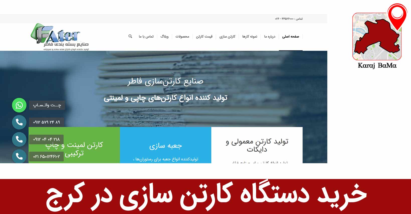 فاطر کرج؛ بهترین شرکت خرید دستگاه کارتن سازی در کرج
