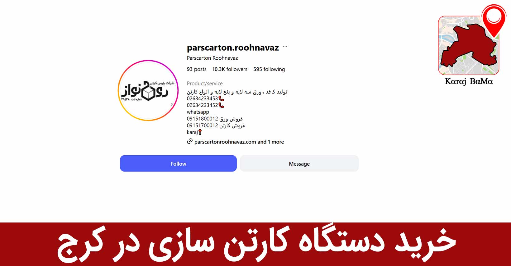پارس روح نواز کرج؛ بهترین شرکت خرید دستگاه کارتن سازی در کرج