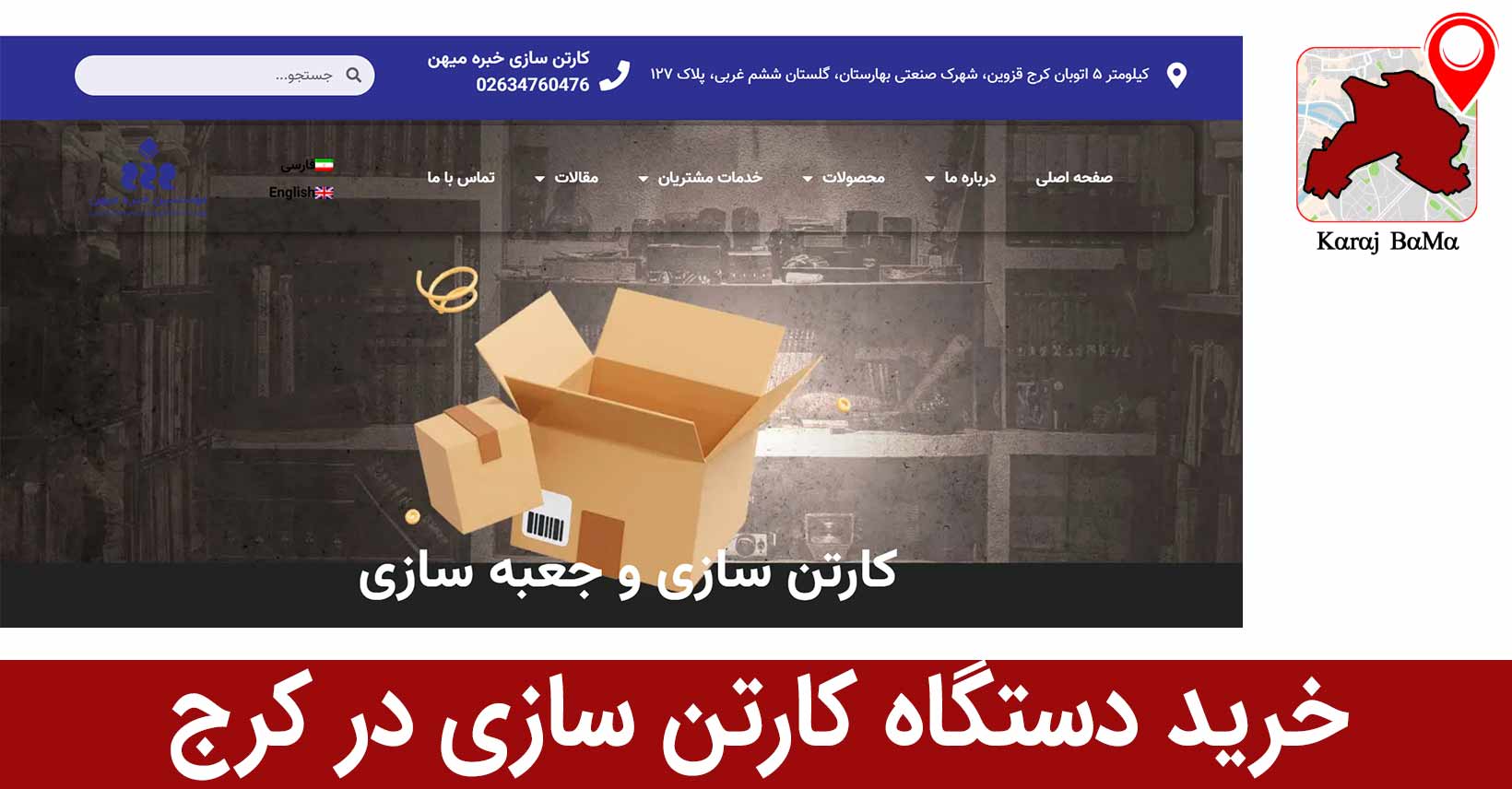 شرکت خبره میهن؛ بهترین شرکت خرید دستگاه کارتن سازی در کرج