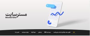 شرکت مستر سایت