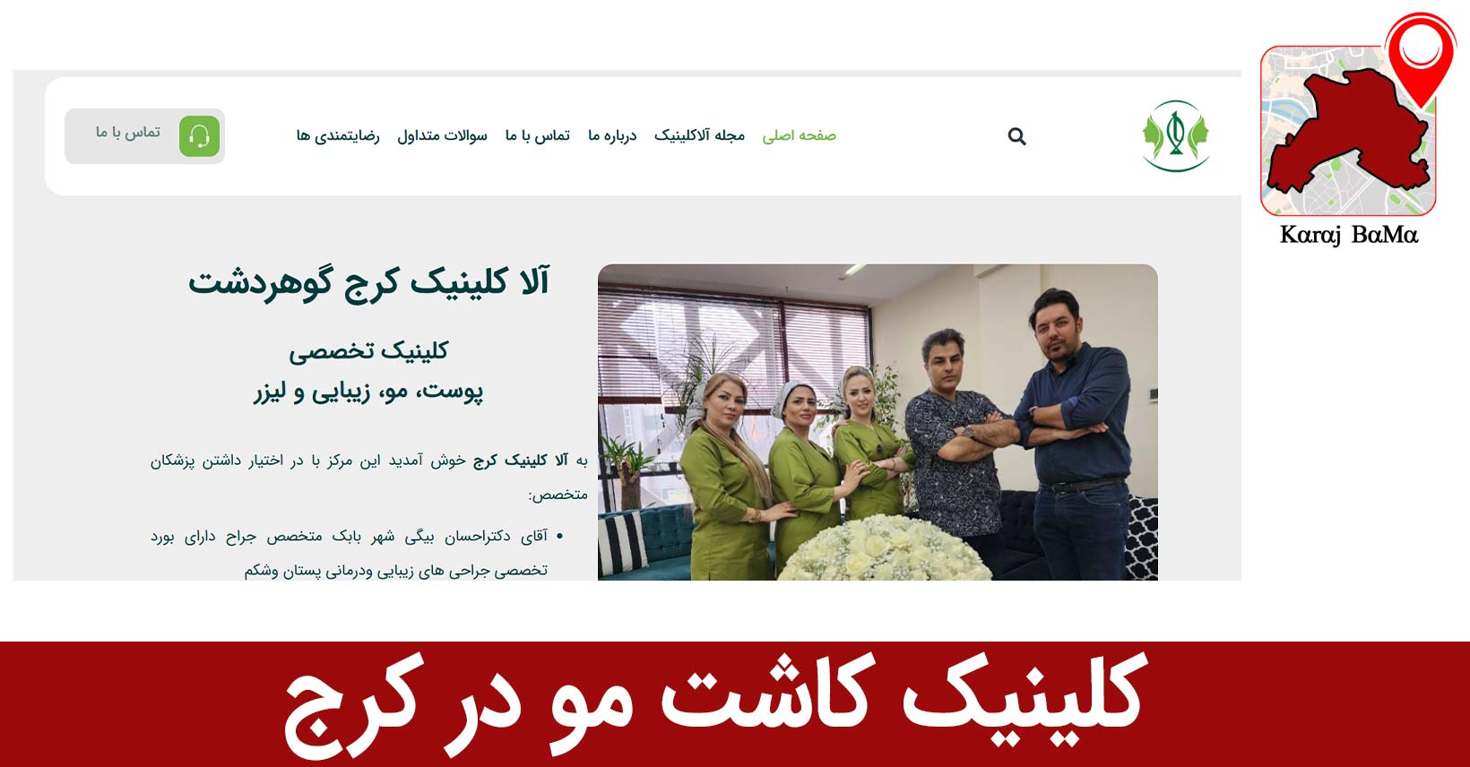کلینیک کاشت مو در کرج