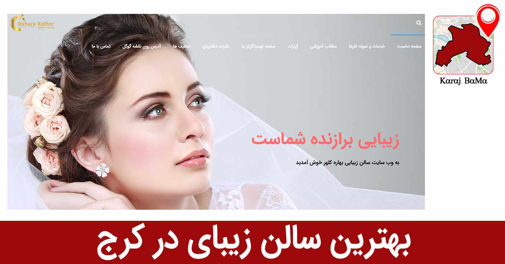 بهترین سالن زیبایی در کرج