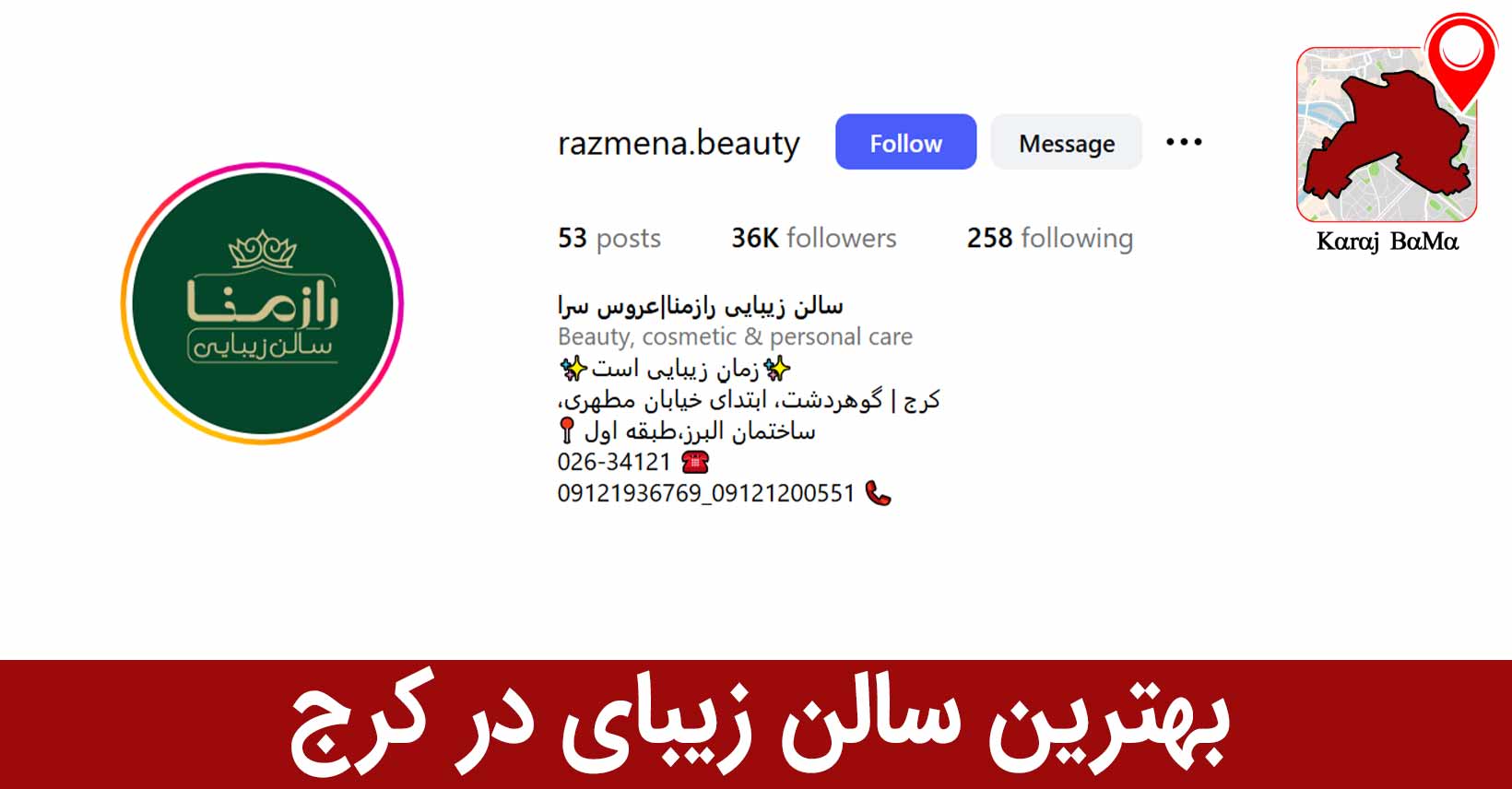 بهترین سالن زیبایی در کرج