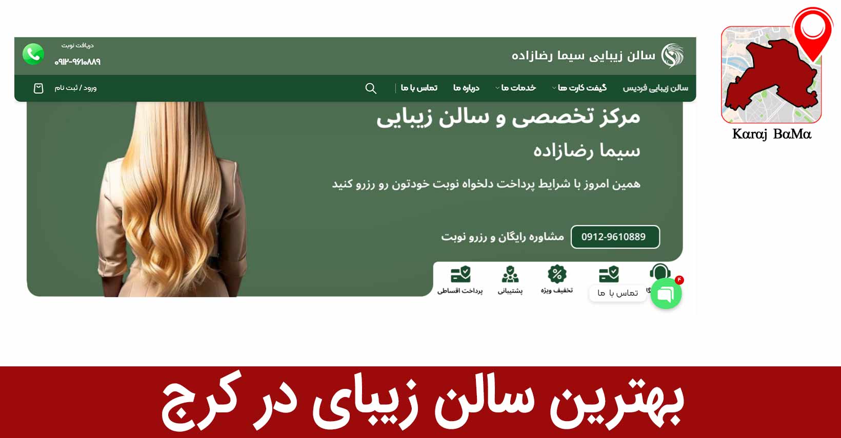 بهترین سالن زیبایی در کرج