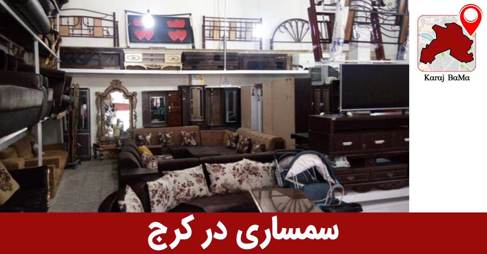 لیست بهترین مراکز سمساری در کرج