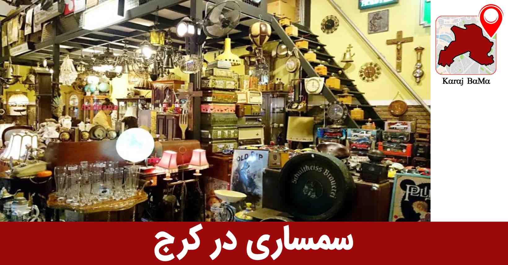 سمساری مهر کیا در کرج
