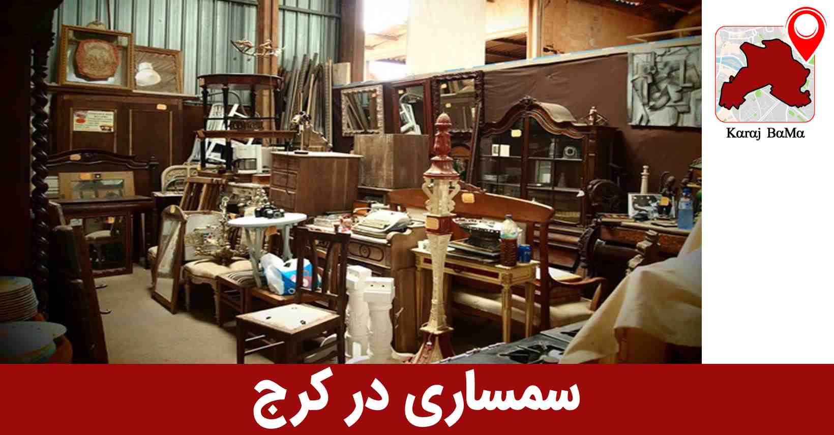 بهترین سمساری در کرج