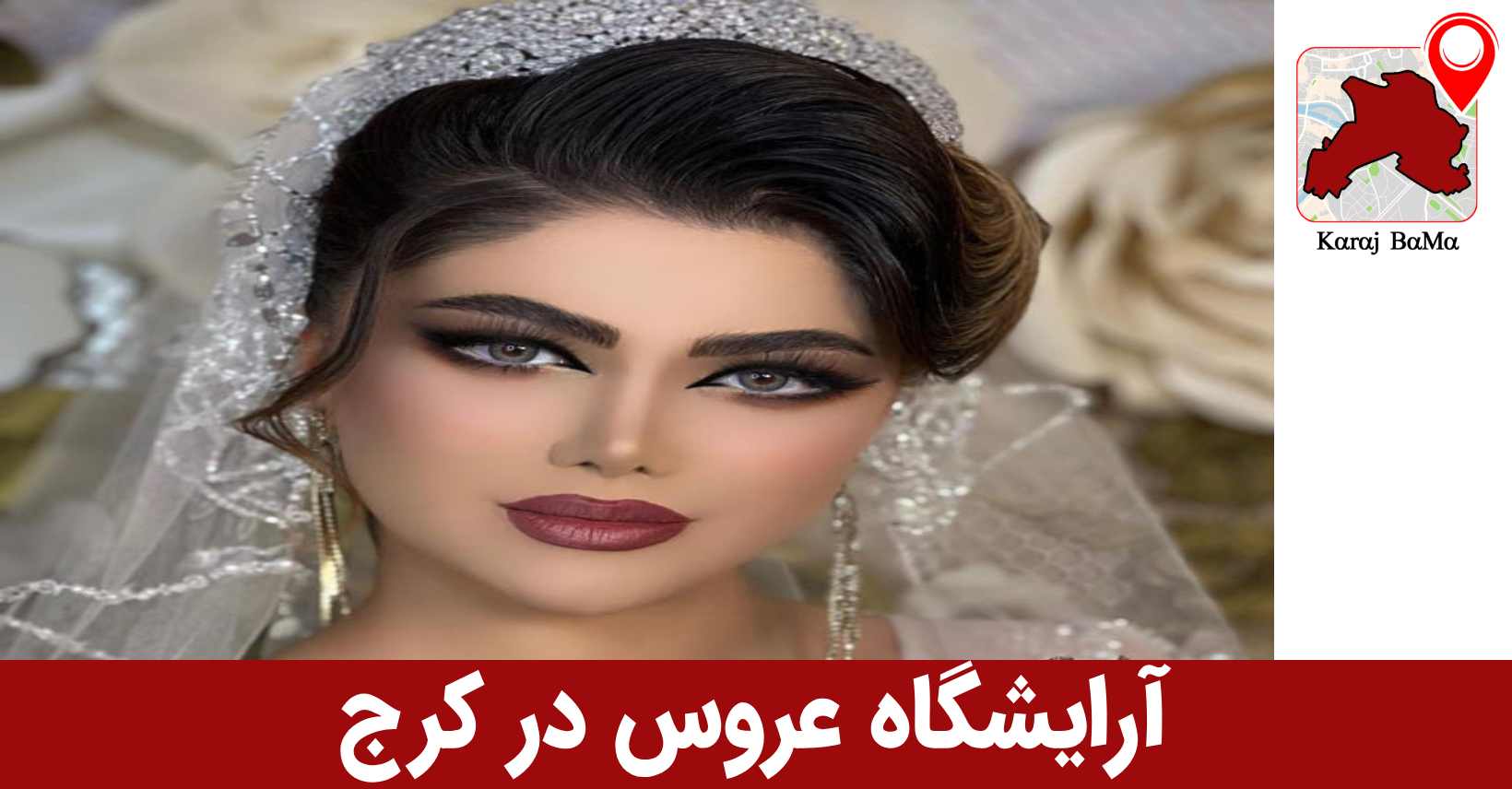سالن زیبایی مرجان زعیمپور در کرج