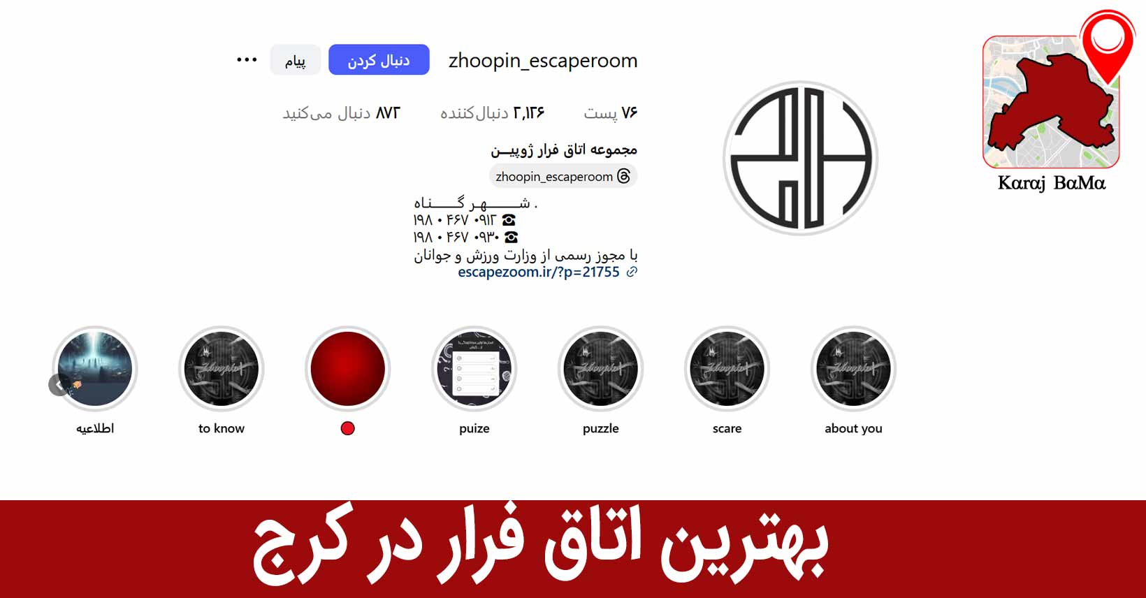 بهترین اتاق فرار در کرج
