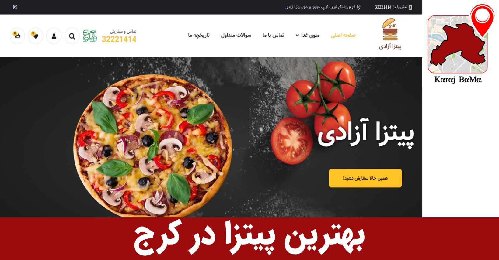پیتزا آزادی در کرج