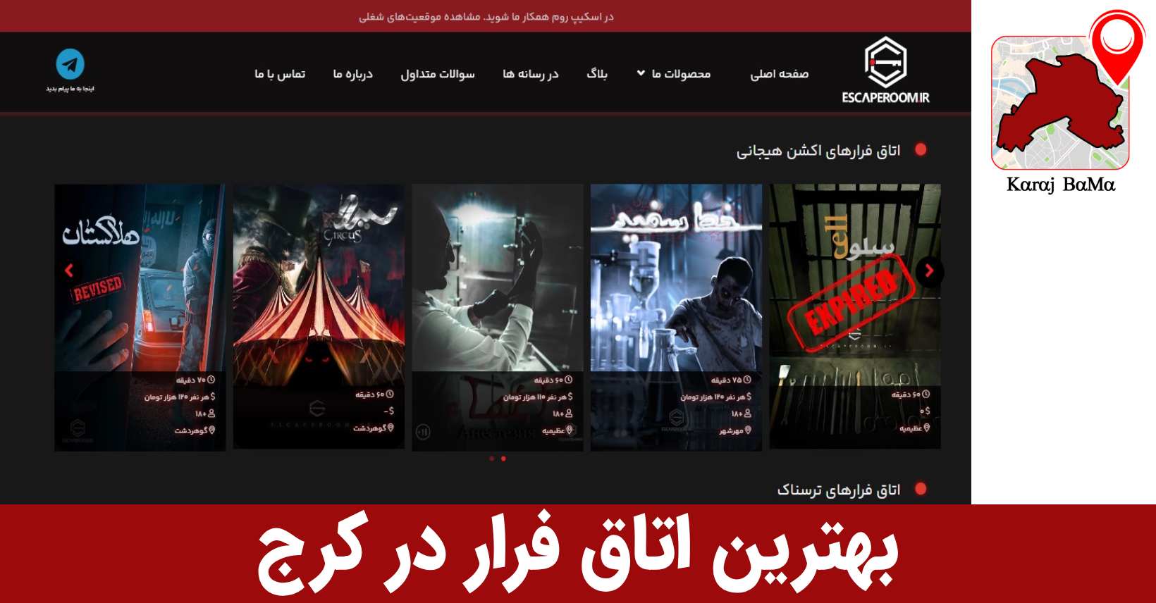 بهترین اسکیپ روم در کرج