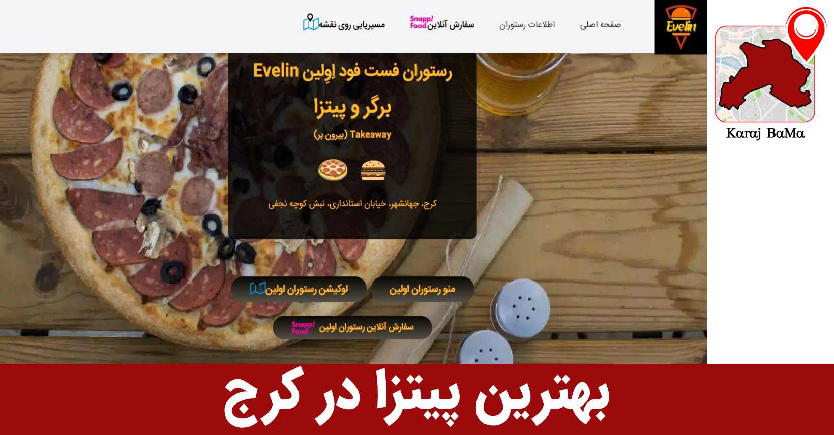 فست فود اِوِلین در کرج