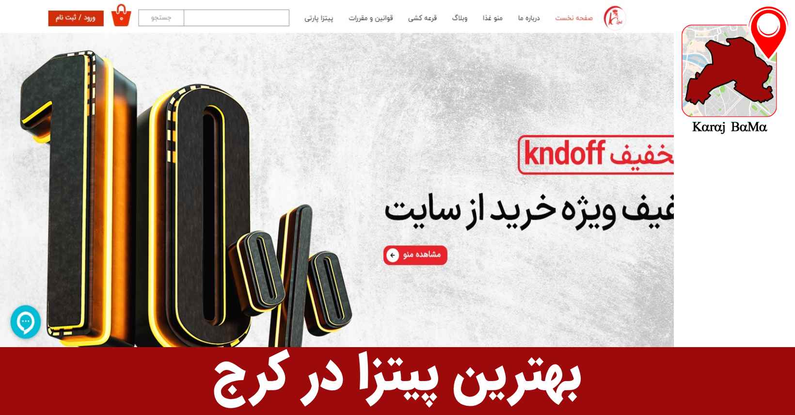 بهترین پیتزا مهرشهر کرج