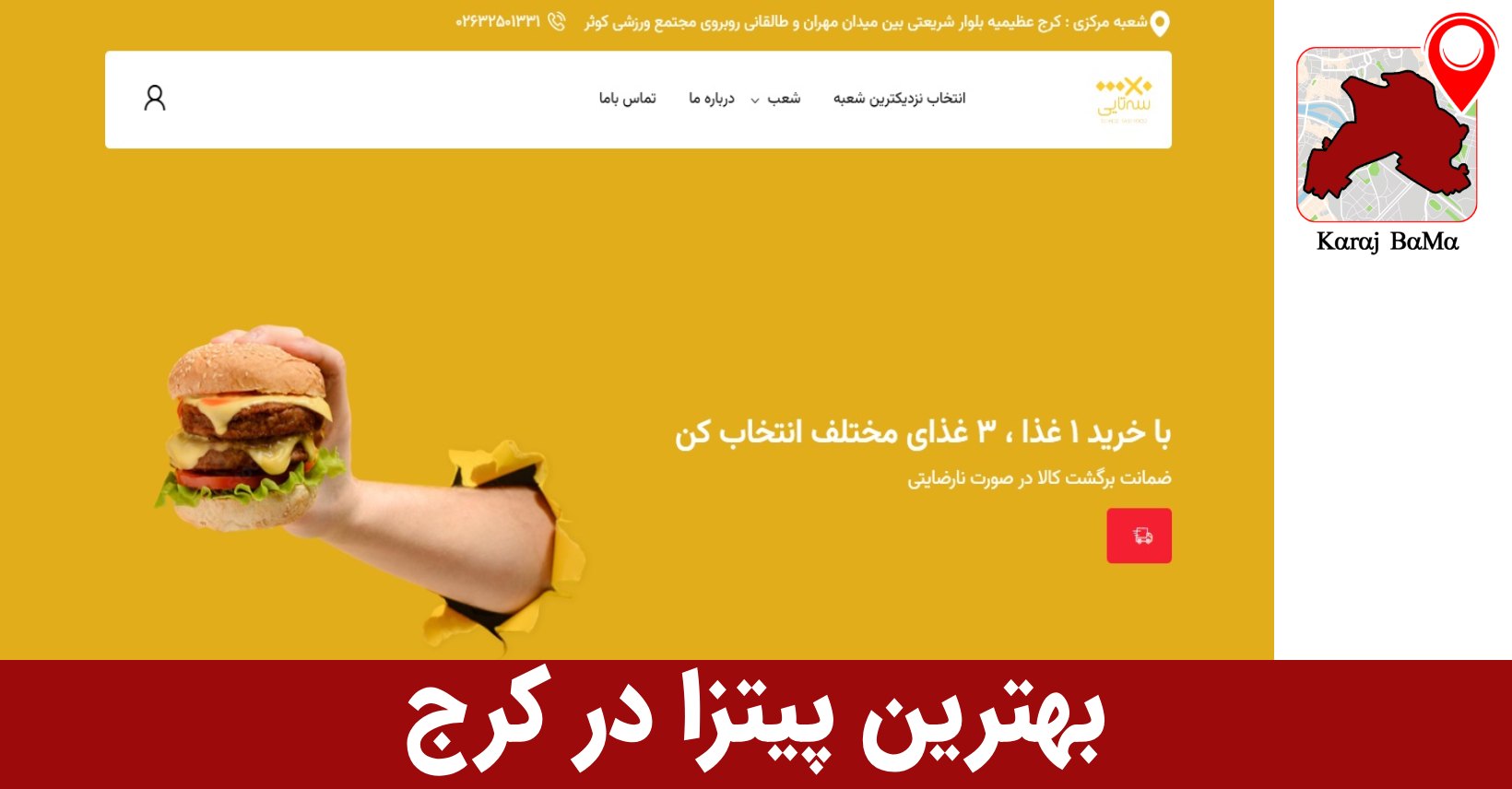 فست فود سهتایی در کرج