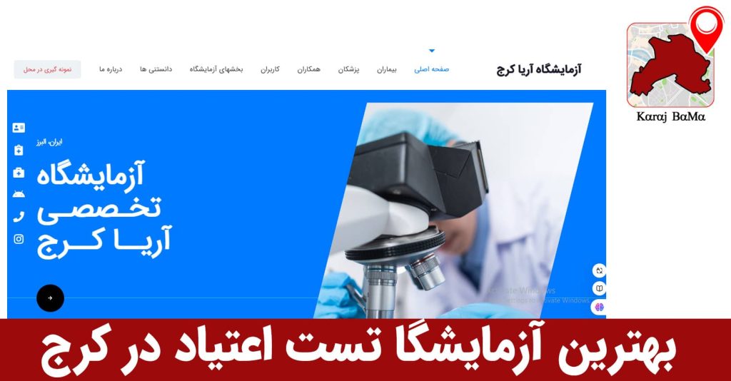 آزمایشگاه تست اعتیاد آریا در کرج
