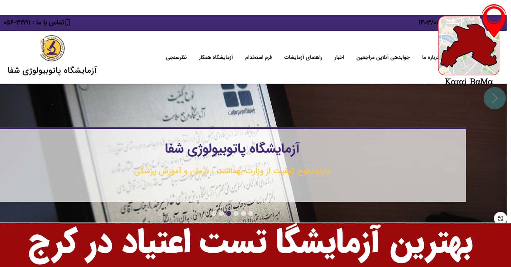 آزمایشگاه تشخیص طبی شفا