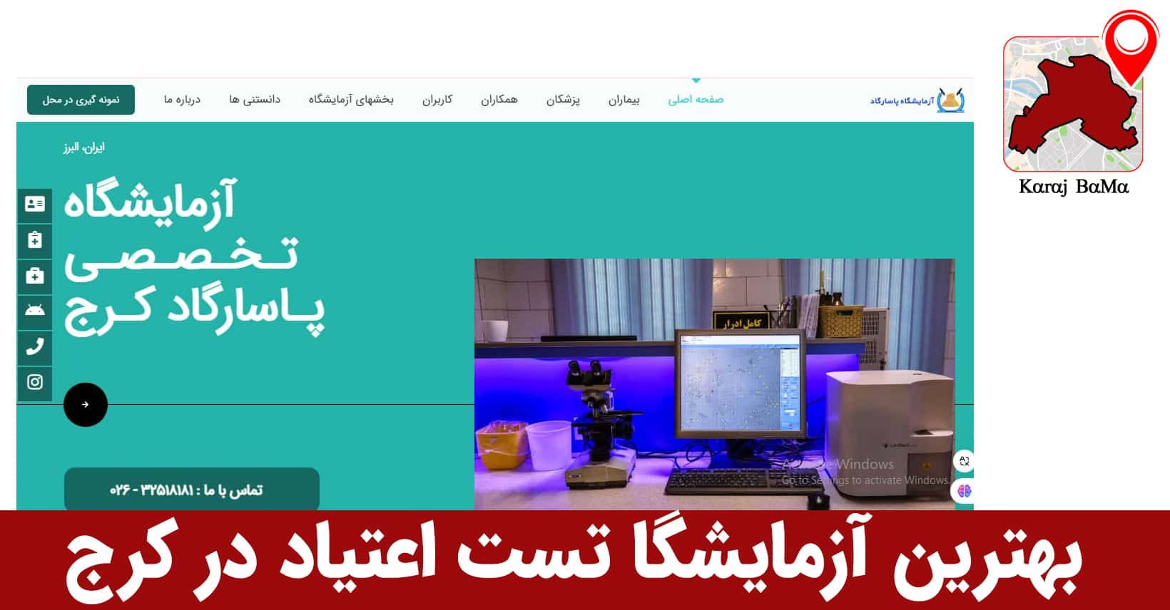 آزمایشگاه تشخیص طبی پاسارگاد