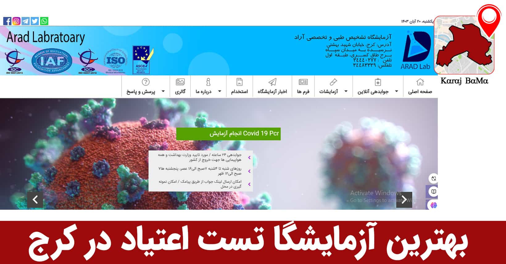 آزمایشگاه پاتوبیولوژی آراد کرج
