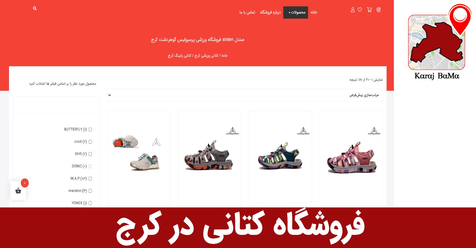 فروشگاه پرسپولیس؛ بهترین فروشگاه کتانی در کرج