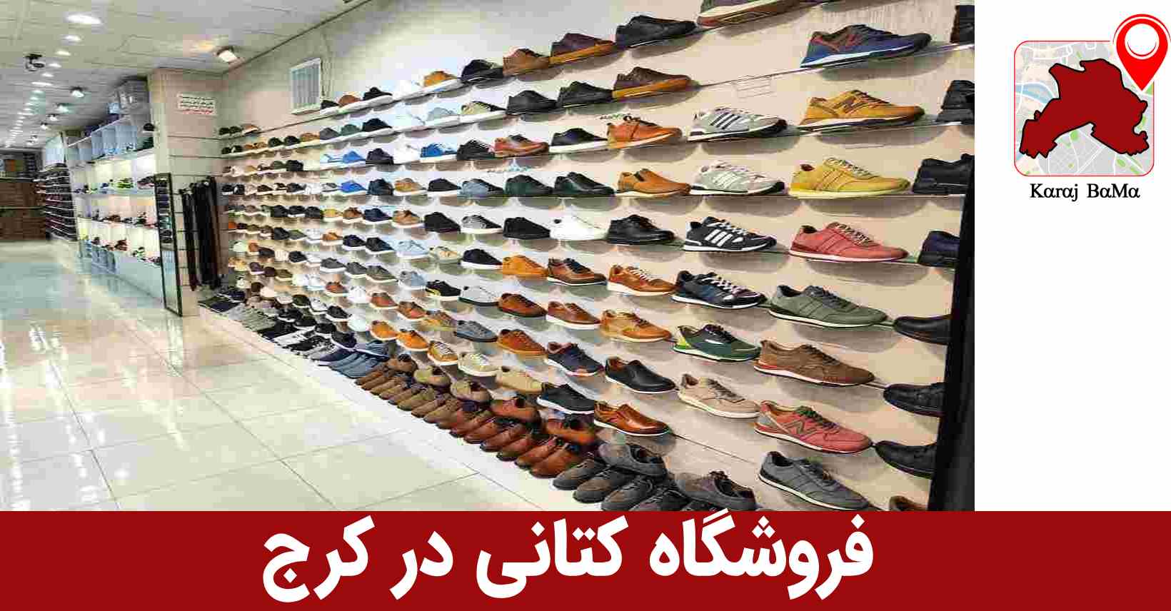 کتونی دارک مد؛ فروشگاه کتانی در کرج