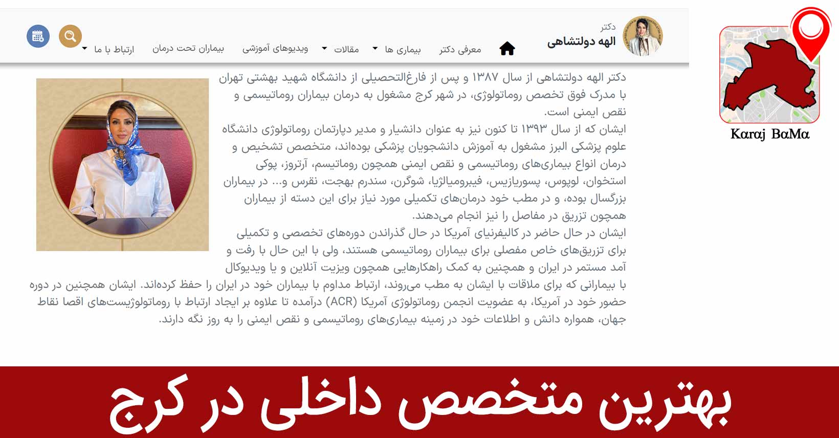 بهترین متخصص داخلی در کرج