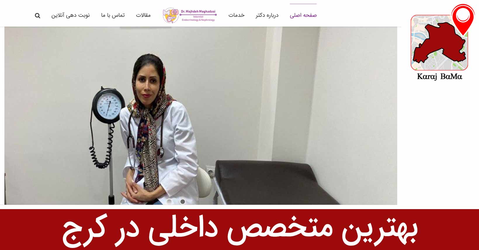 بهترین متخصص داخلی در کرج