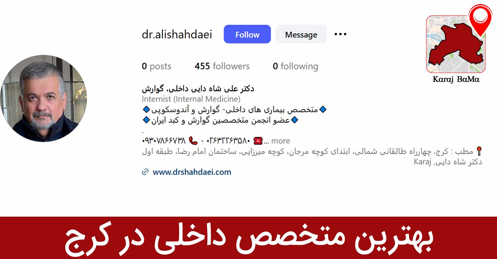 بهترین متخصص داخلی در کرج