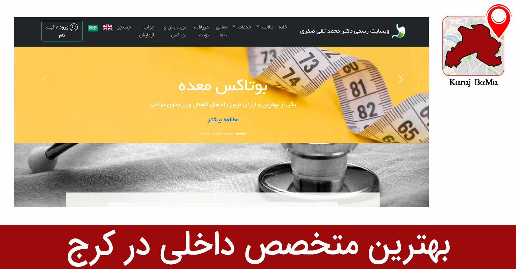 بهترین متخصص داخلی در کرج