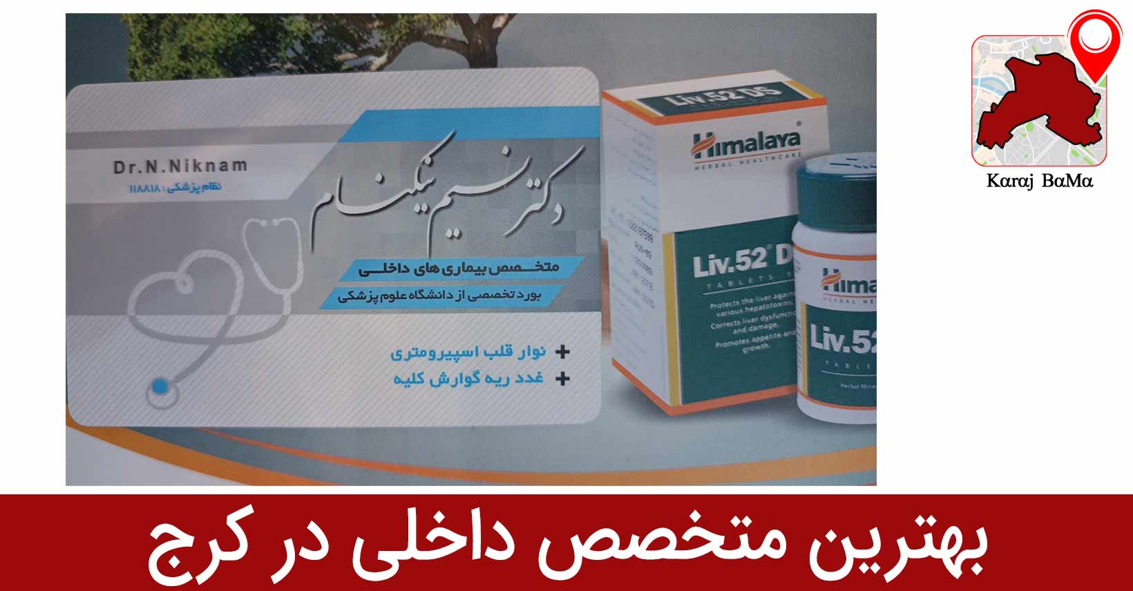 بهترین متخصص داخلی در کرج