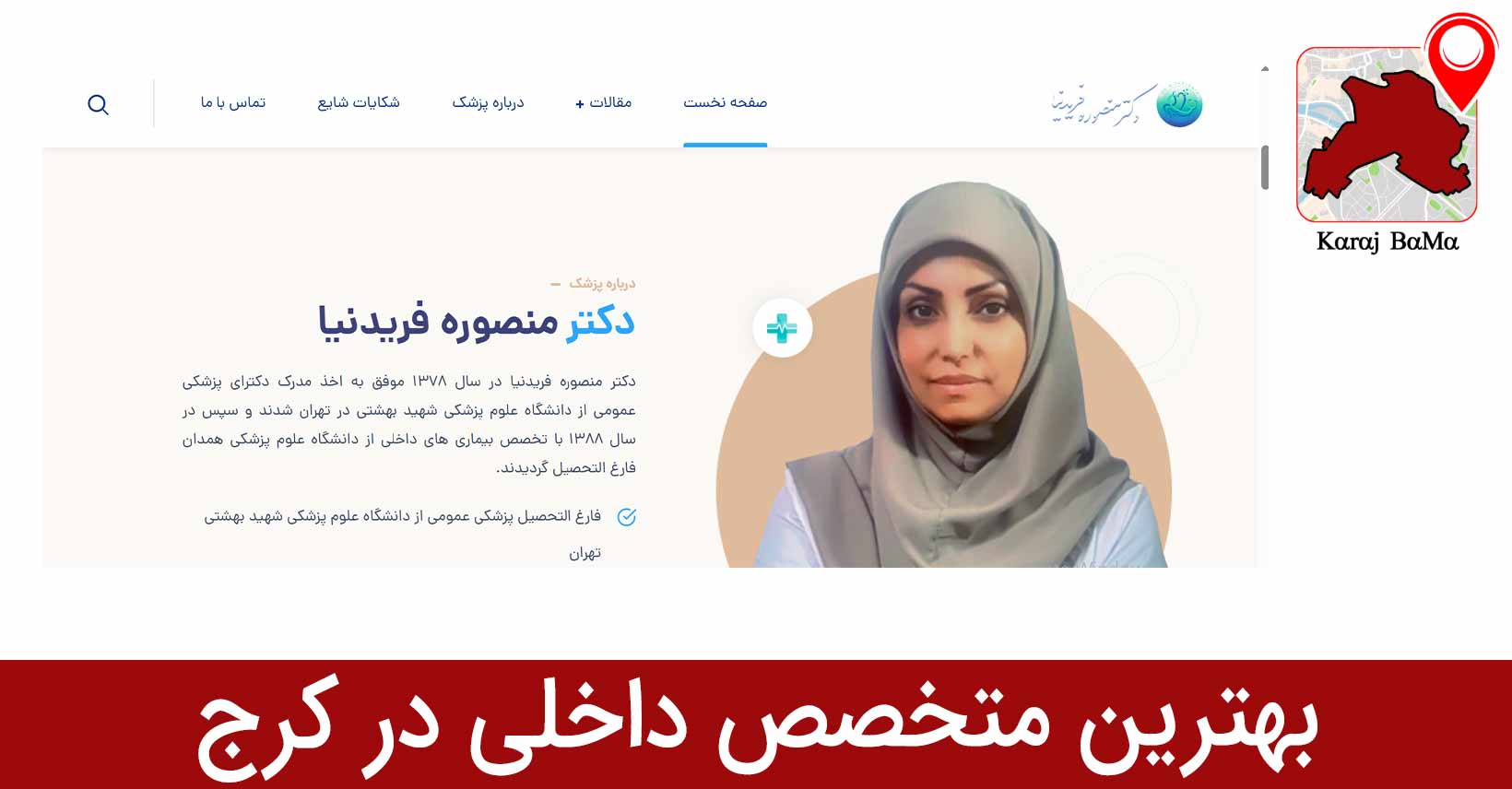 بهترین متخصص داخلی در کرج