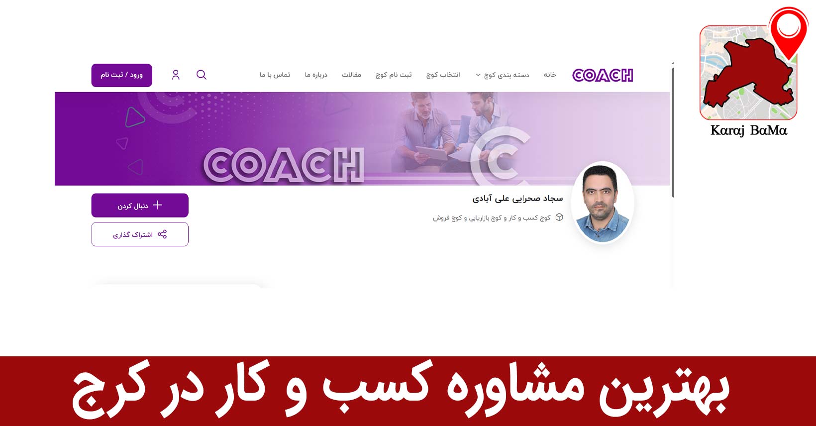 بهترین مشاوره کسب و کار در کرج