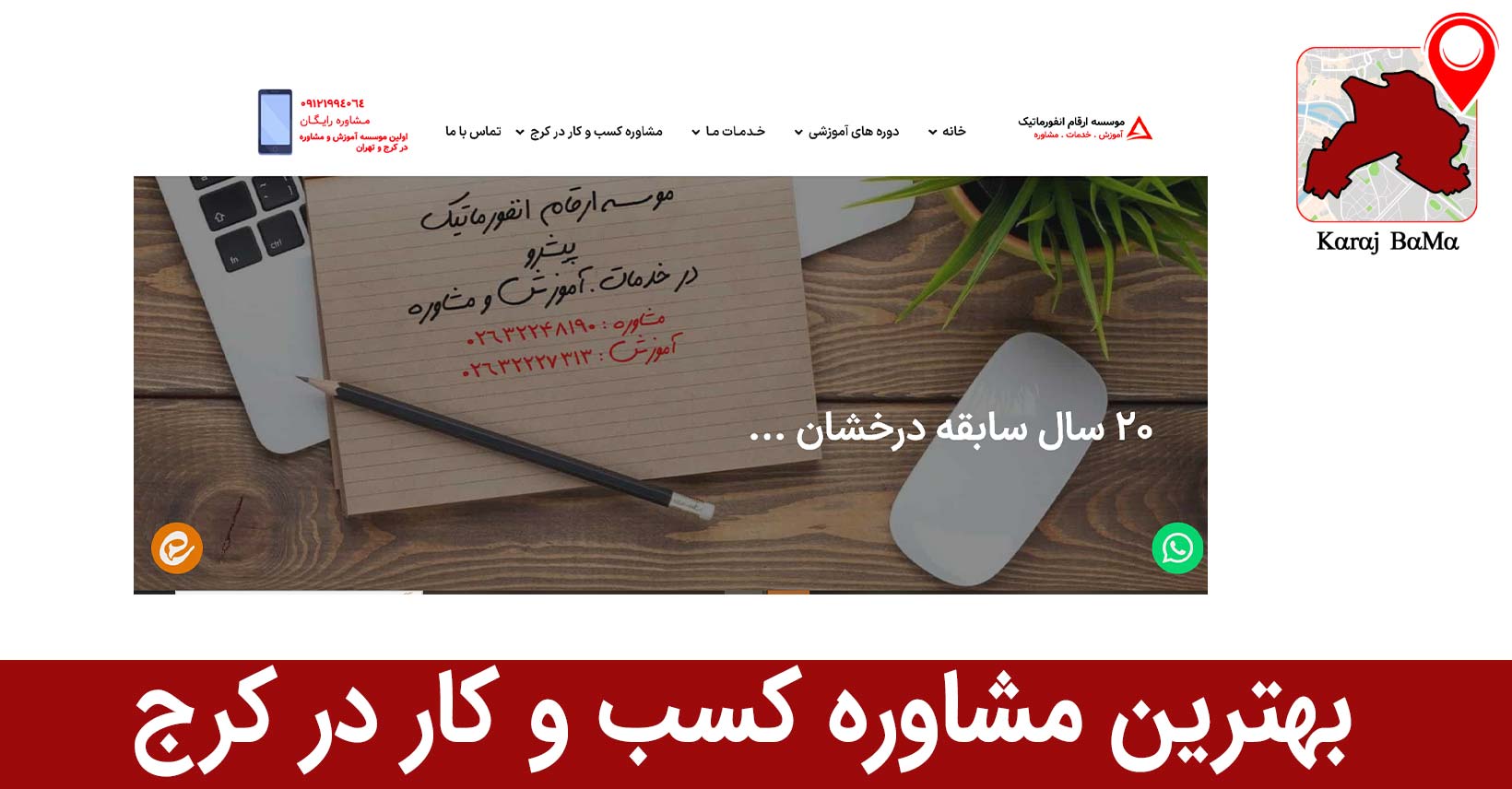 بهترین مشاوره کسب و کار در کرج