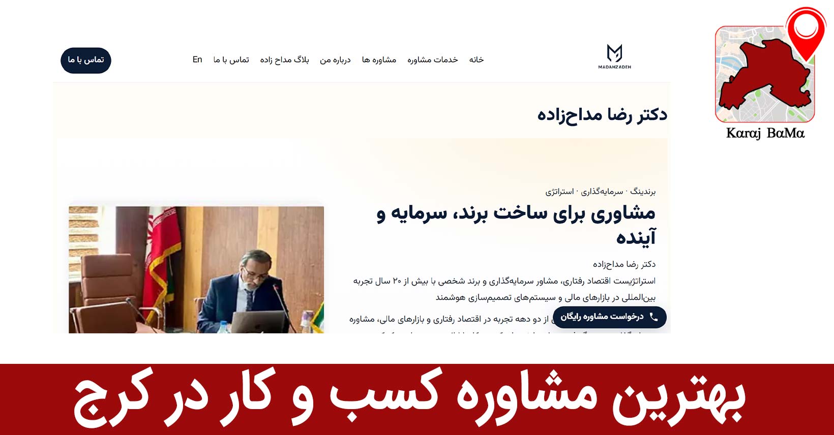 بهترین مشاوره کسب و کار در کرج