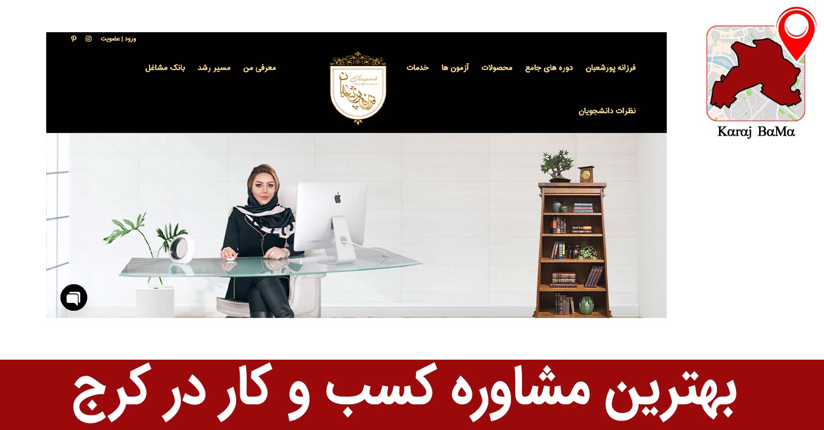 بهترین مشاوره کسب و کار در کرج