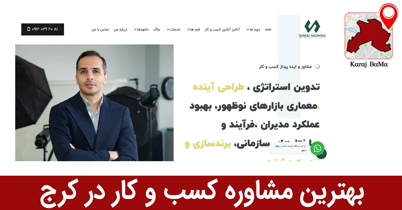 بهترین مشاوره کسب و کار در کرج