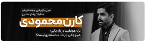 کارن محمودی