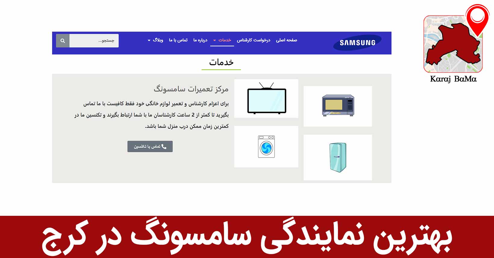 بهترین نمایندگی سامسونگ در کرج