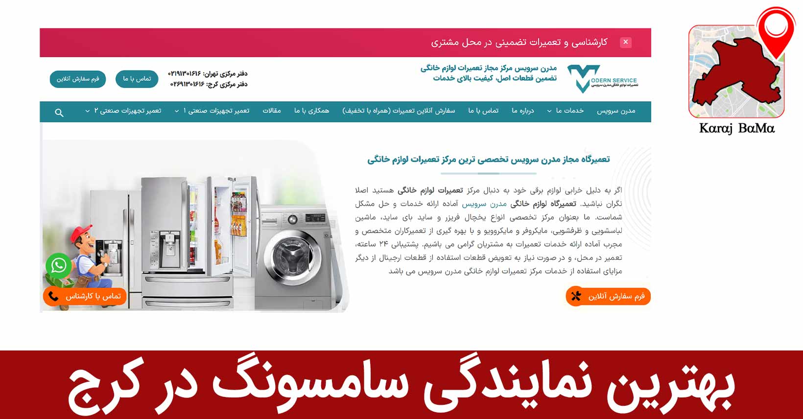 بهترین نمایندگی سامسونگ در کرج