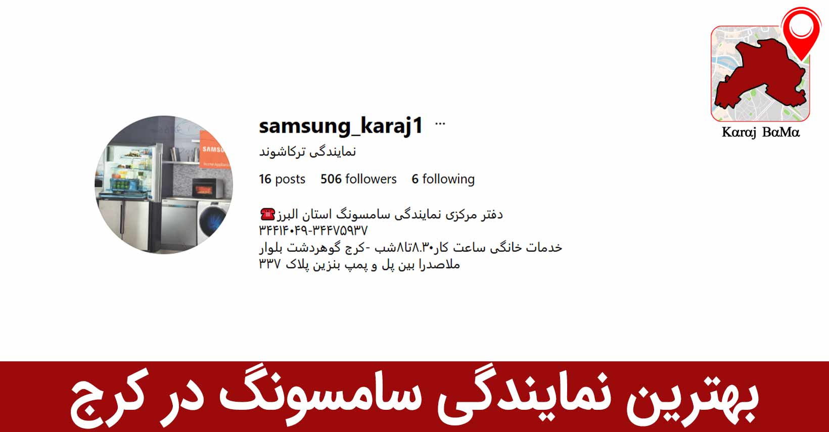 بهترین نمایندگی سامسونگ در کرج